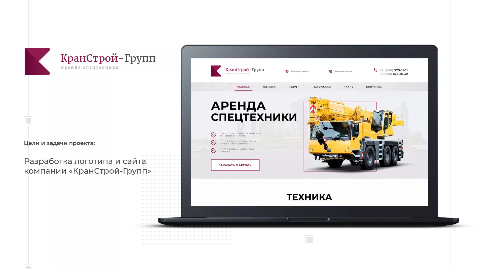 Разработка сайта компании «КранСтрой-Групп» по аренде спецтехники в Мичуринске