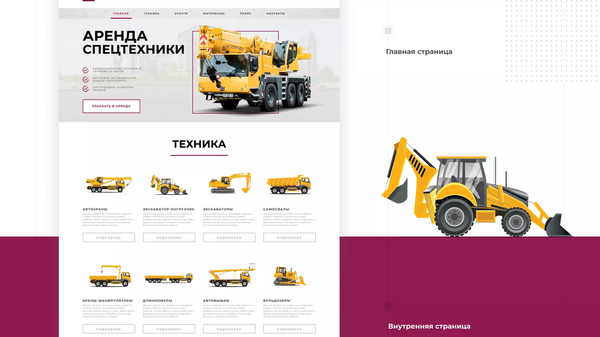 Разработка сайта компании «КранСтрой-Групп» по аренде спецтехники в Мичуринске