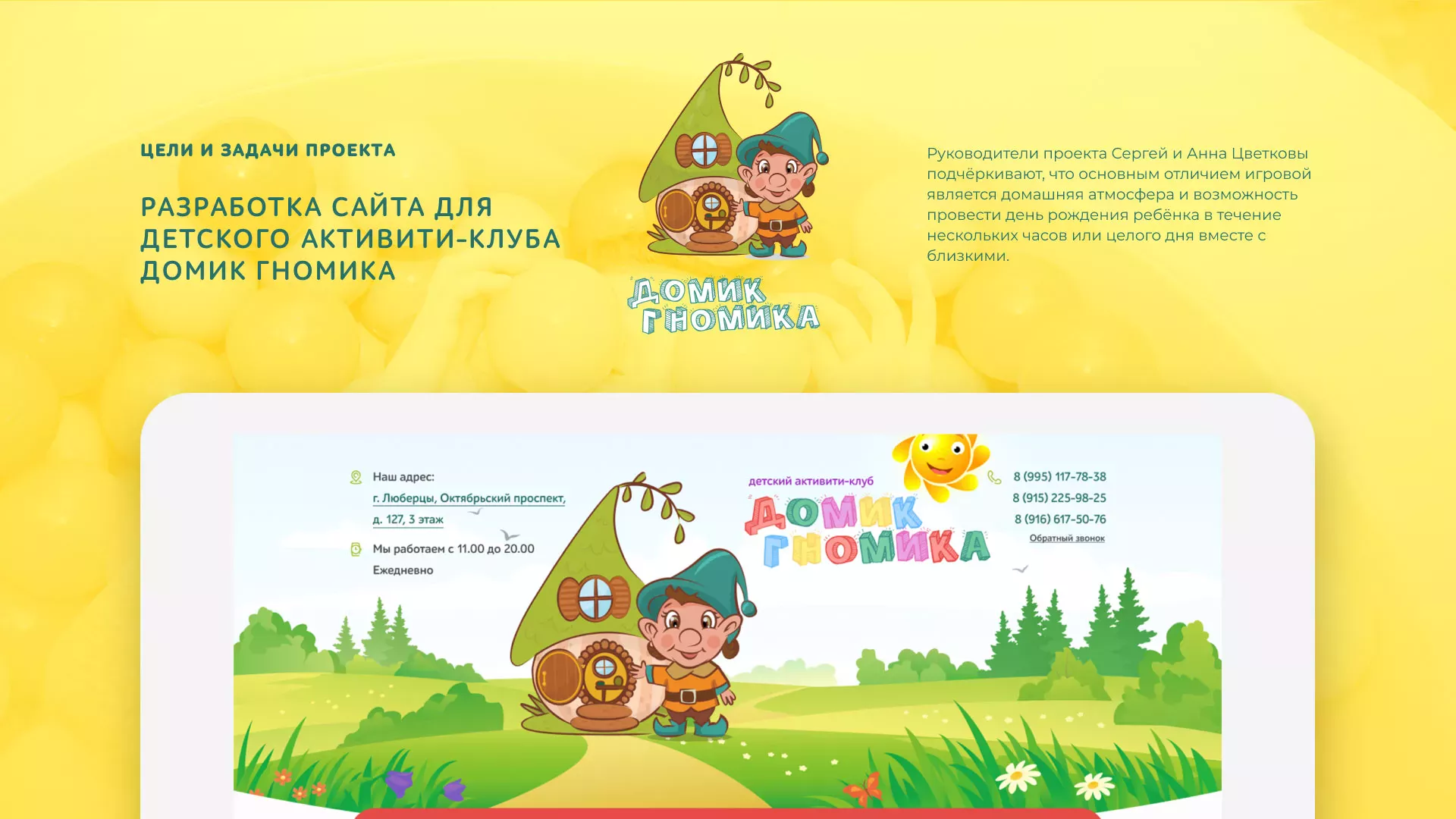 Разработка сайта детского активити-клуба «Домик гномика» в Мичуринске