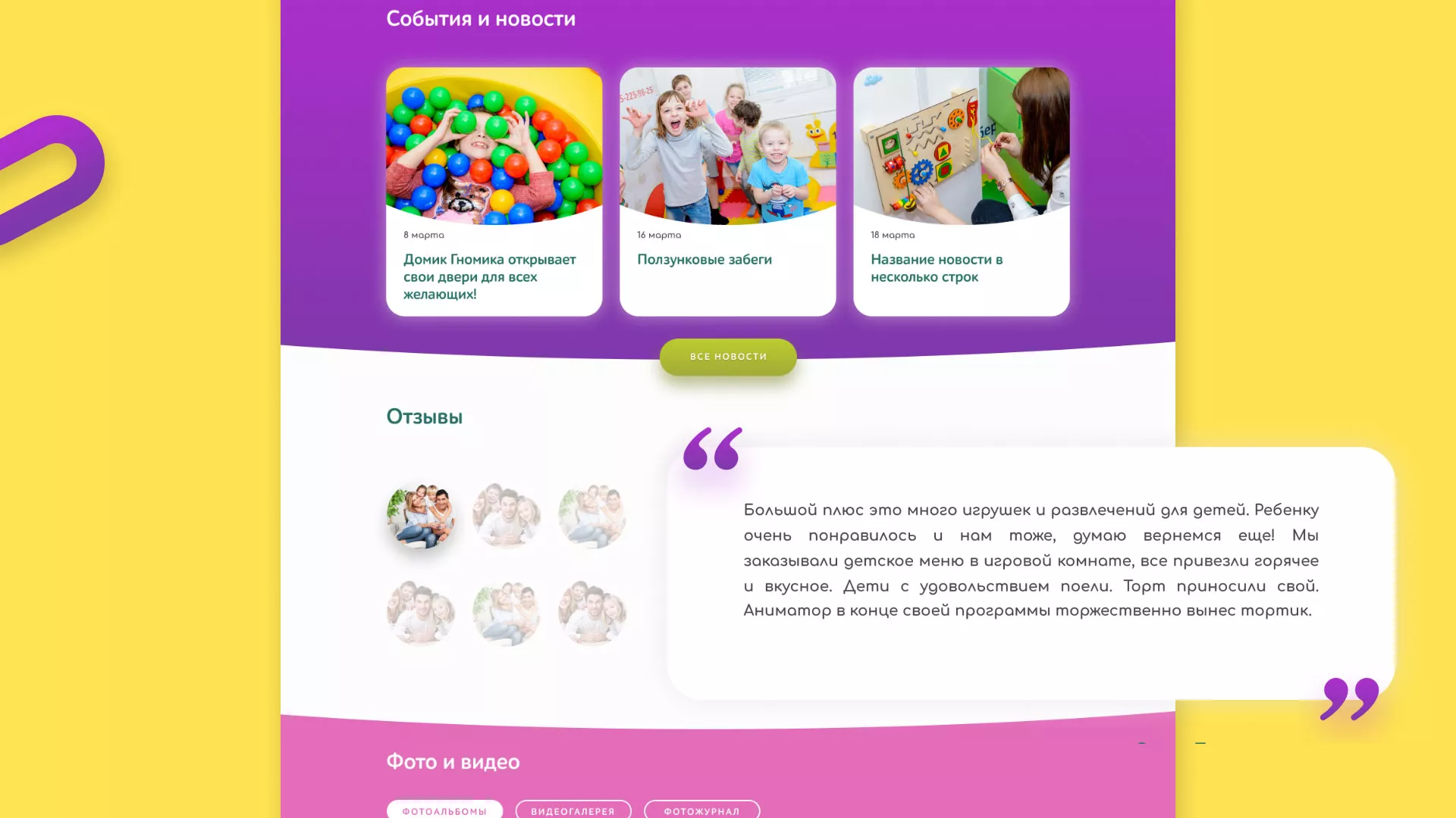 Разработка сайта детского активити-клуба «Домик гномика» в Мичуринске