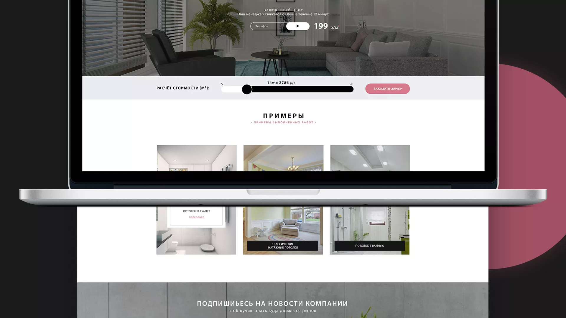 Создание сайта по натяжным потолкам для компании «Софито» в Мичуринске