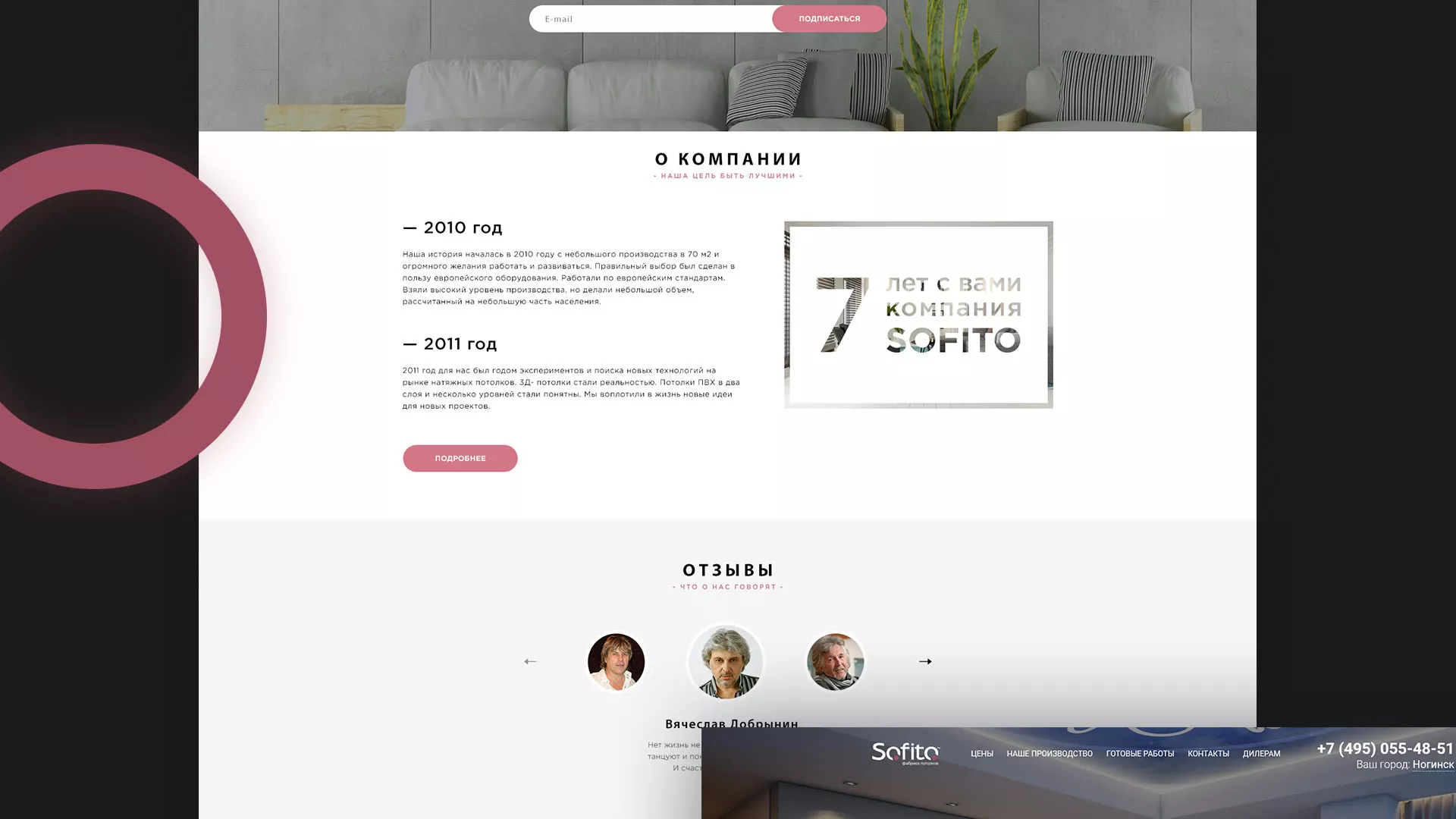 Создание сайта по натяжным потолкам для компании «Софито» в Мичуринске