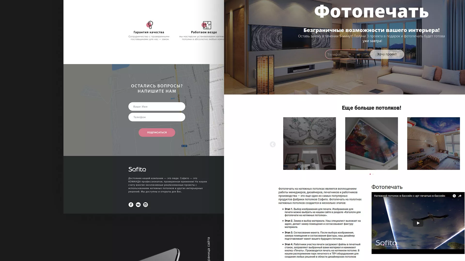 Создание сайта по натяжным потолкам для компании «Софито» в Мичуринске