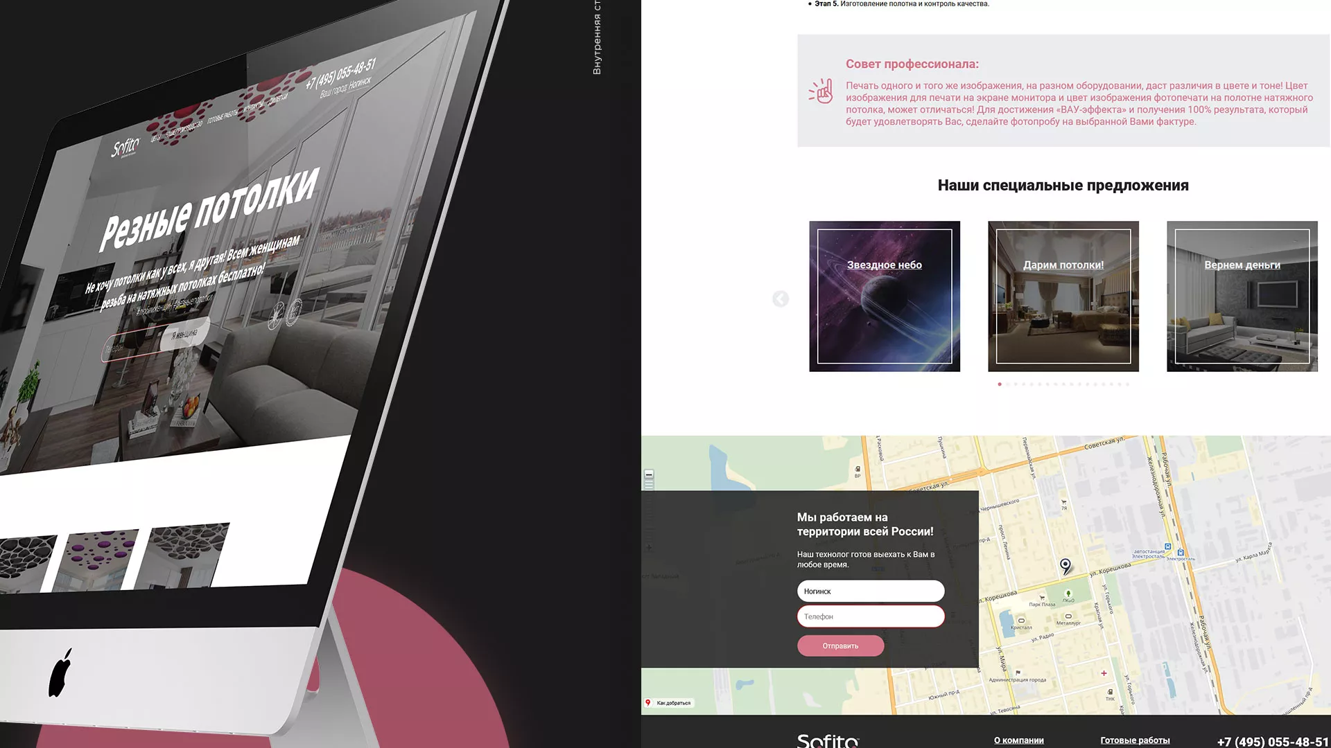 Создание сайта по натяжным потолкам для компании «Софито» в Мичуринске