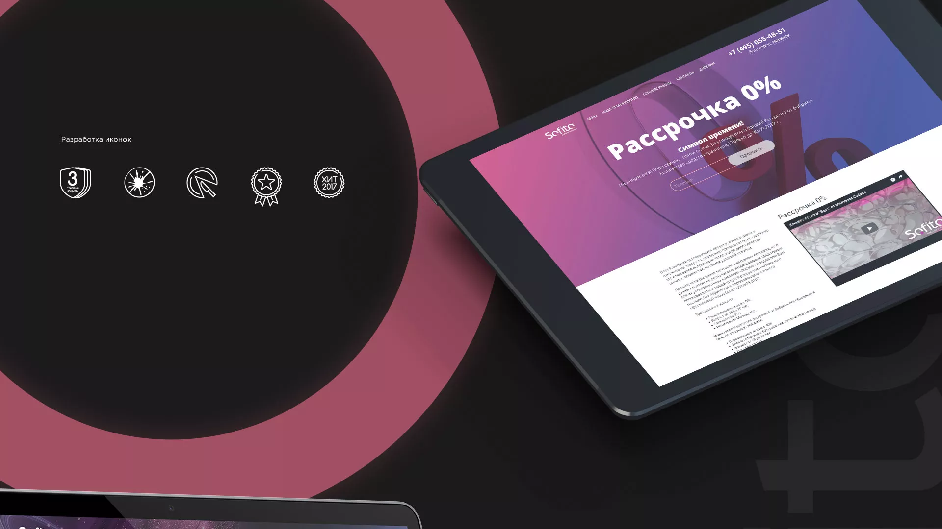 Создание сайта по натяжным потолкам для компании «Софито» в Мичуринске