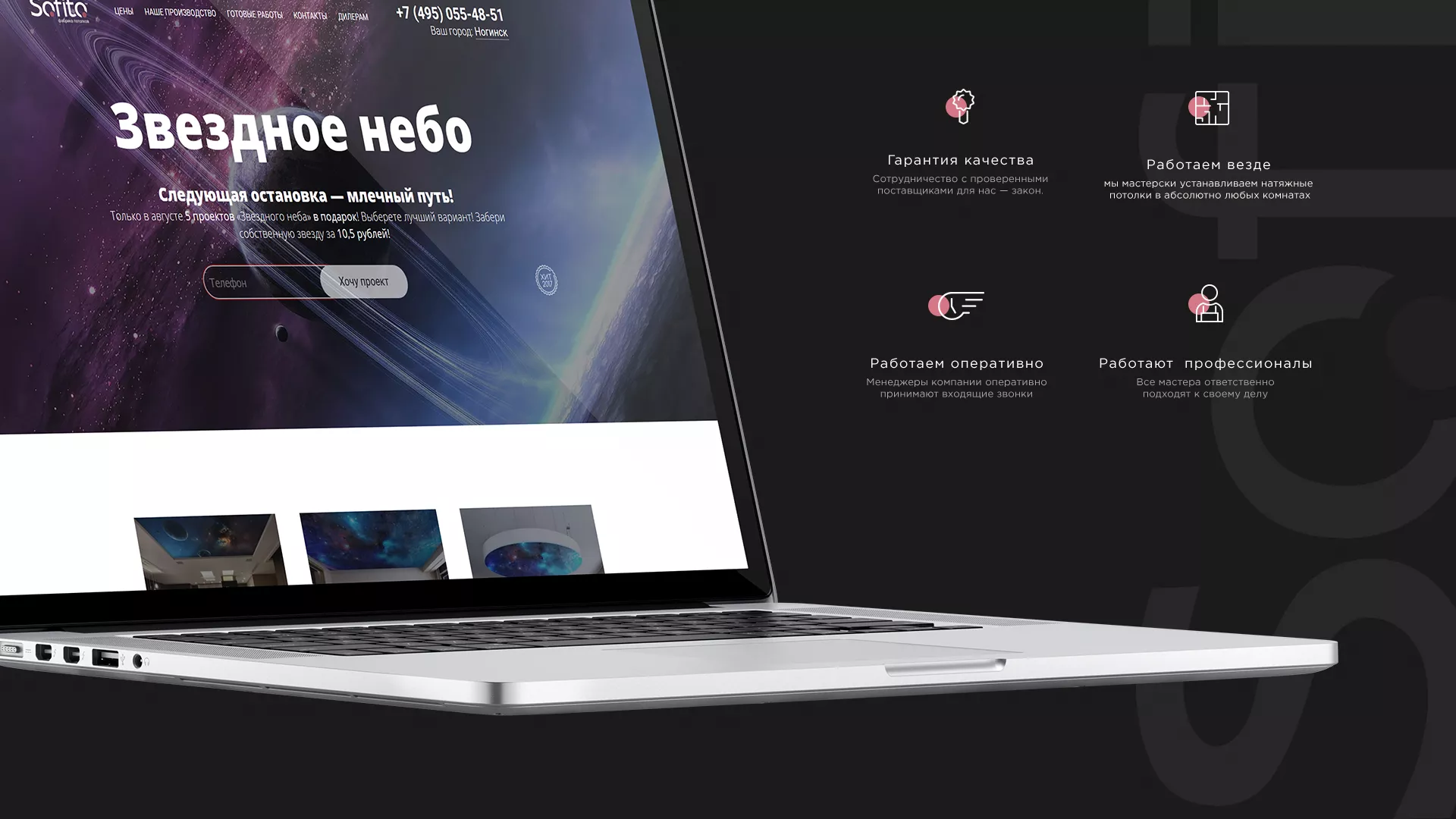 Создание сайта по натяжным потолкам для компании «Софито» в Мичуринске