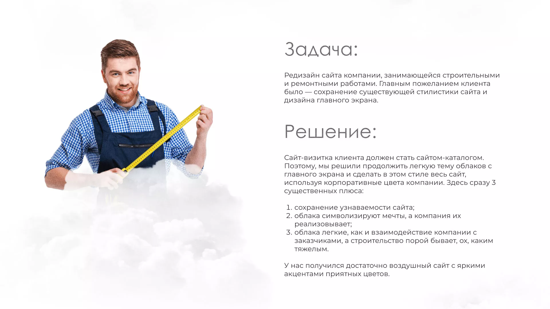 Редизайн сайта компании «Авента Строй» в Мичуринске