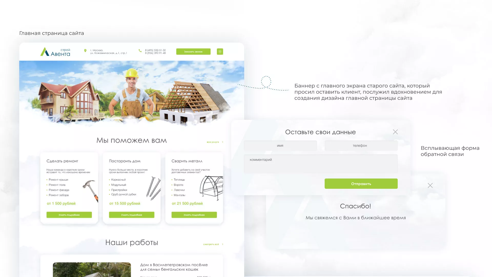 Редизайн сайта компании «Авента Строй» в Мичуринске