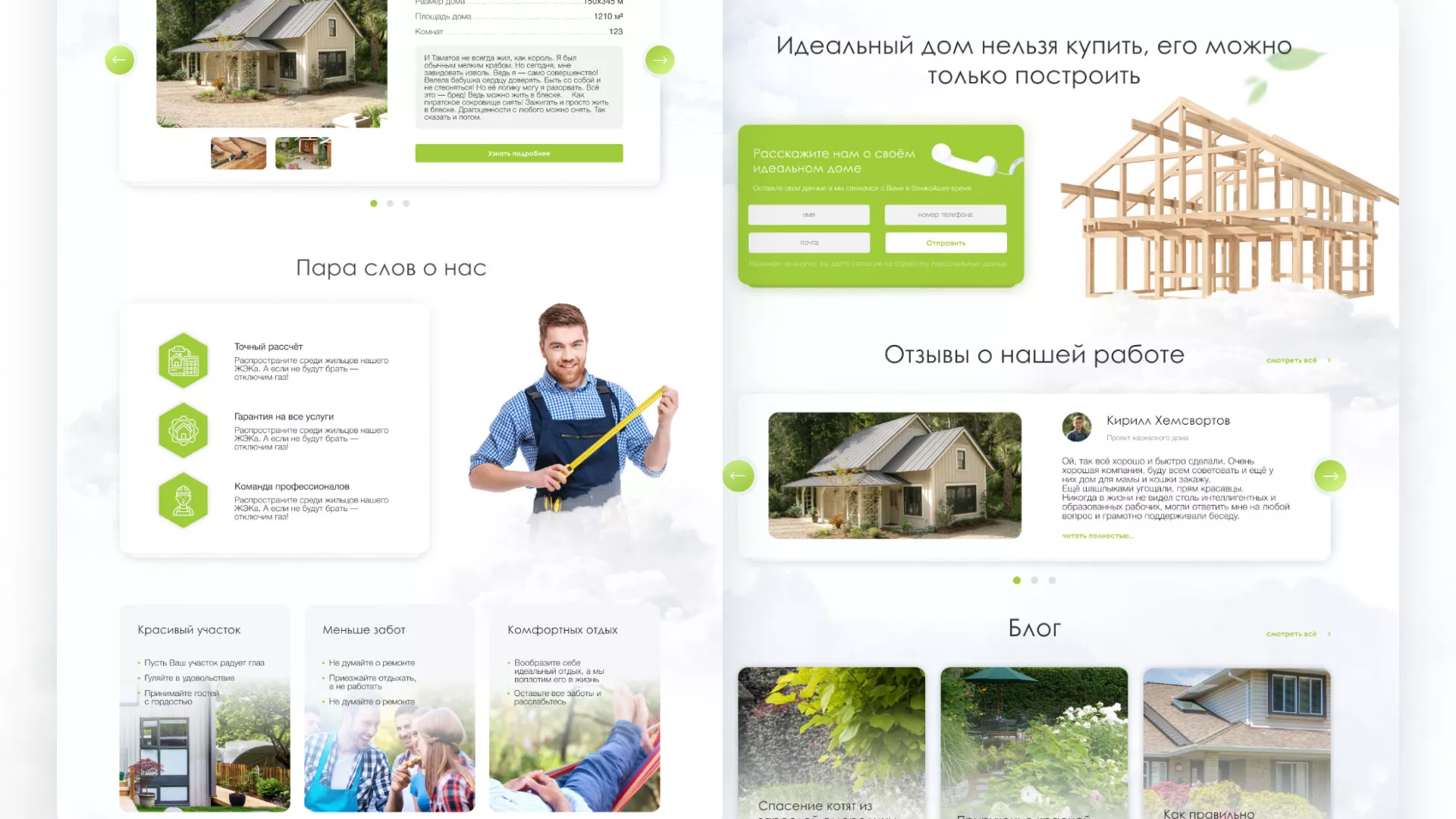 Редизайн сайта компании «Авента Строй» в Мичуринске