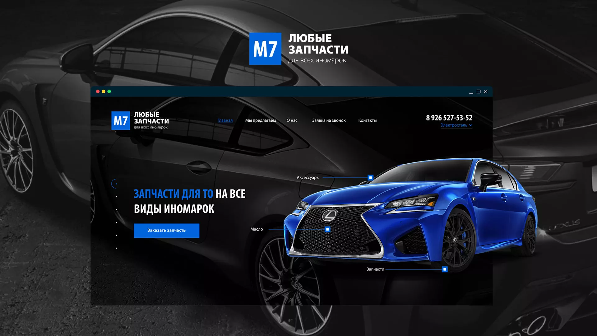 Разработка сайта магазина автозапчастей «М7» в Мичуринске