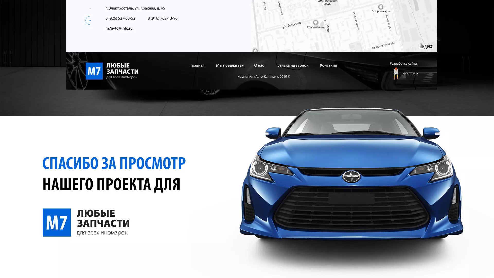 Разработка сайта магазина автозапчастей «М7» в Мичуринске
