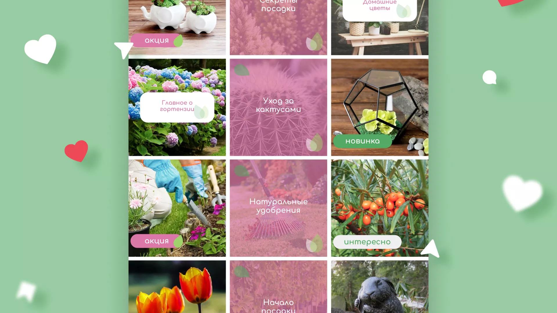 Разработка оформления профиля Instagram для магазина «Floraint» в Мичуринске