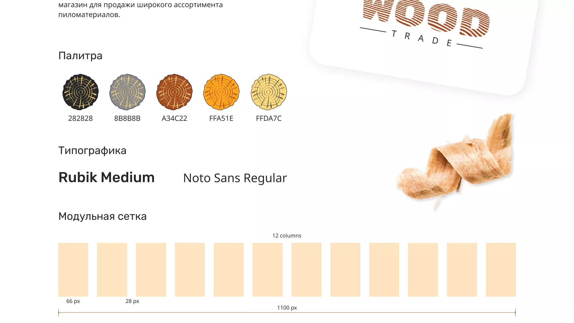 Разработка интернет-магазина компании «Wood Trade» в Мичуринске