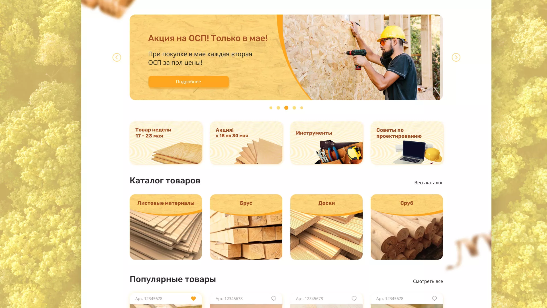 Разработка интернет-магазина компании «Wood Trade» в Мичуринске