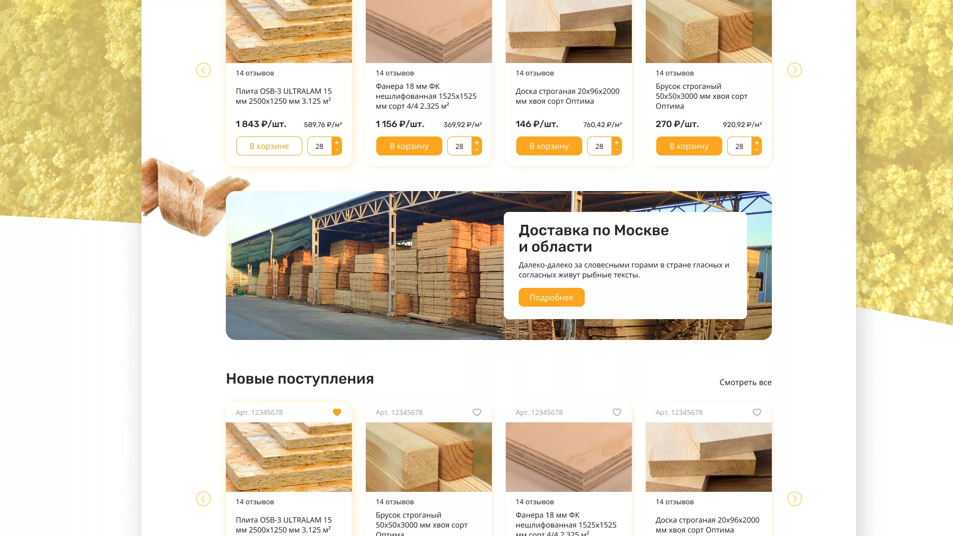 Разработка интернет-магазина компании «Wood Trade» в Мичуринске