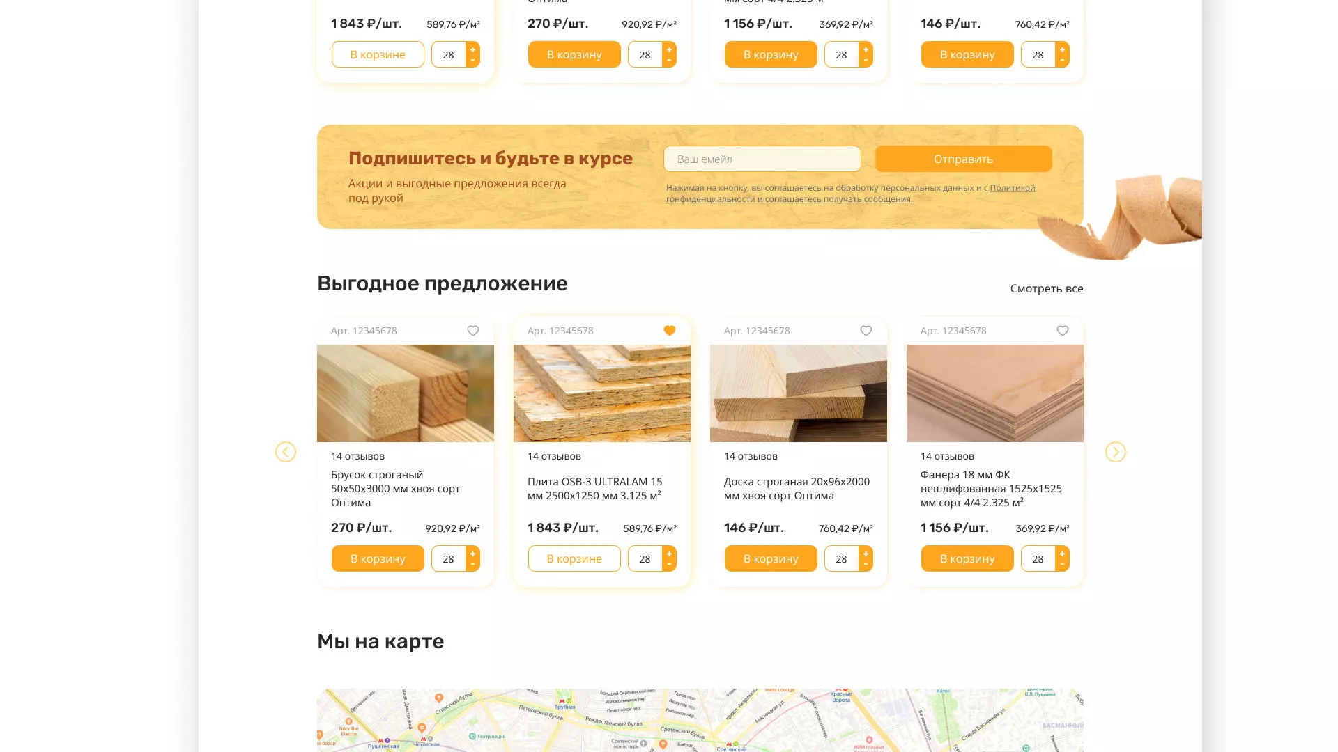 Разработка интернет-магазина компании «Wood Trade» в Мичуринске
