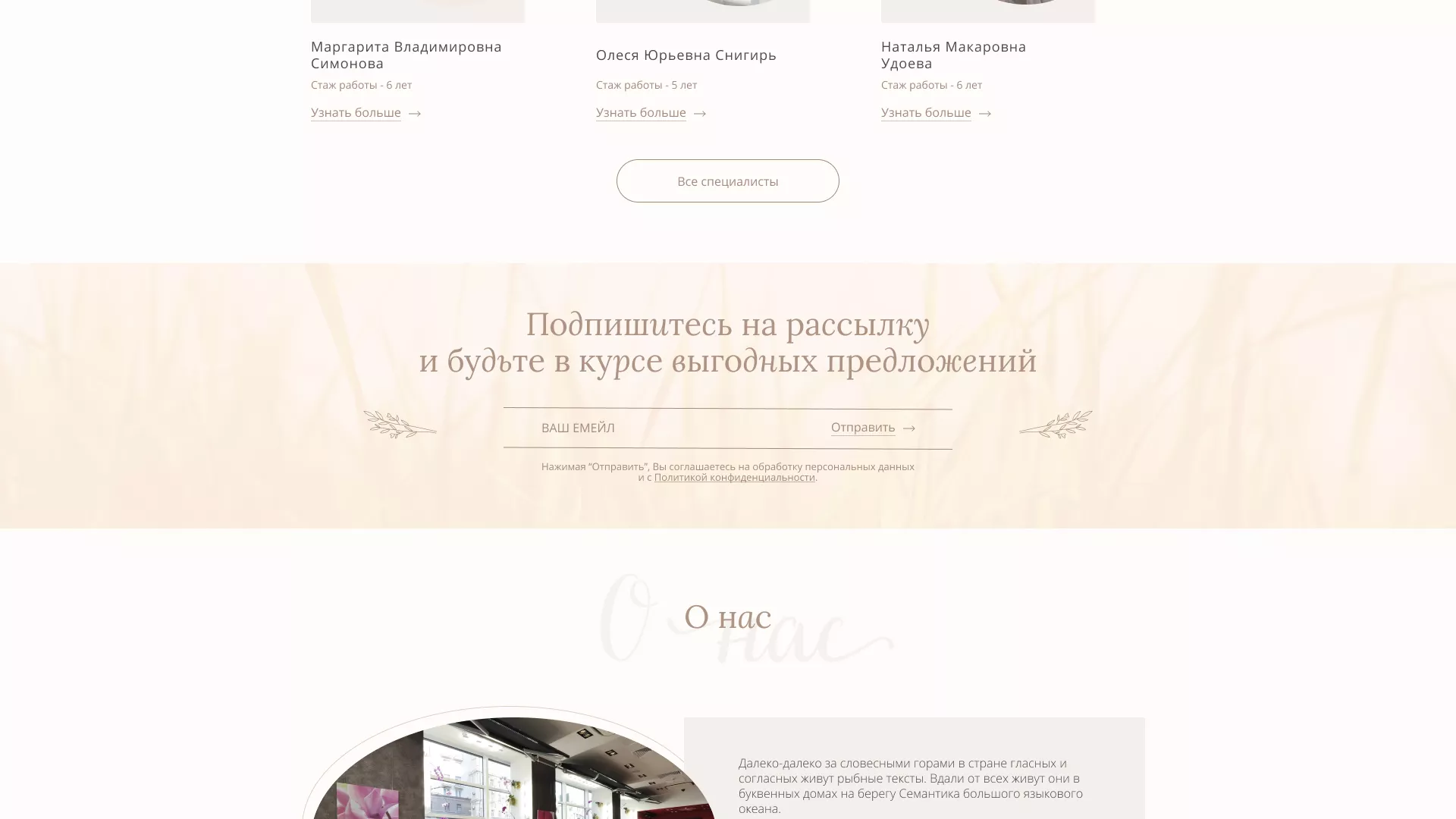 Разработка дизайна сайта маникюрного салона в Мичуринске