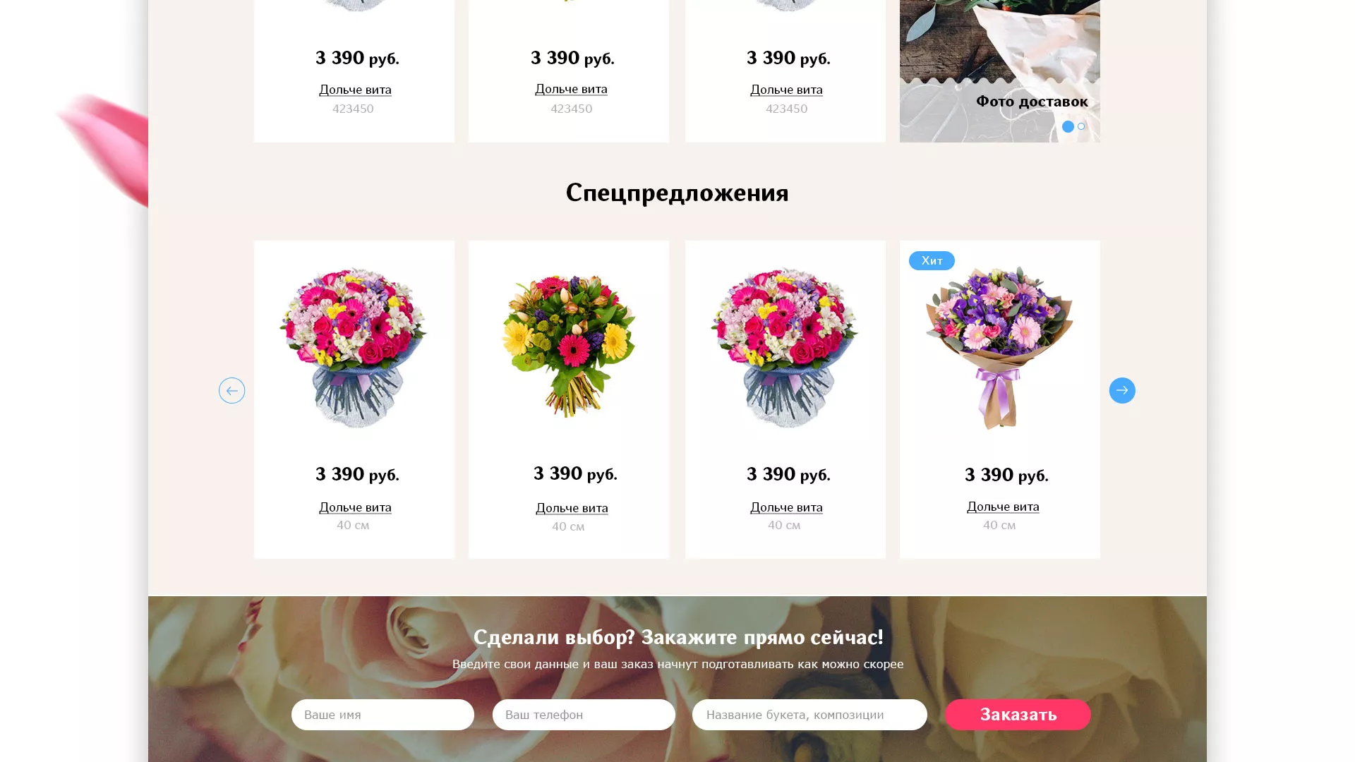 Создание интернет-магазина «Букет-онлайн» по цветам в Мичуринске