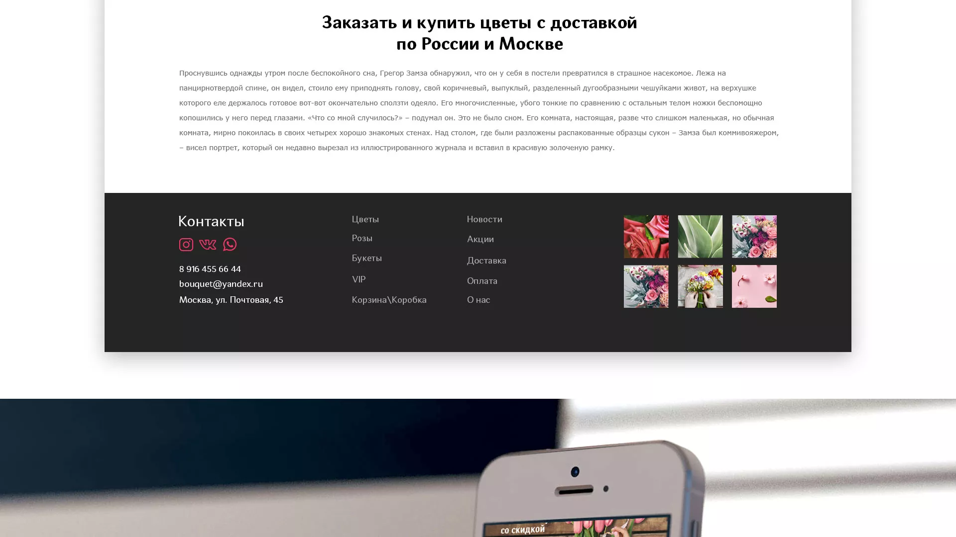 Создание интернет-магазина «Букет-онлайн» по цветам в Мичуринске