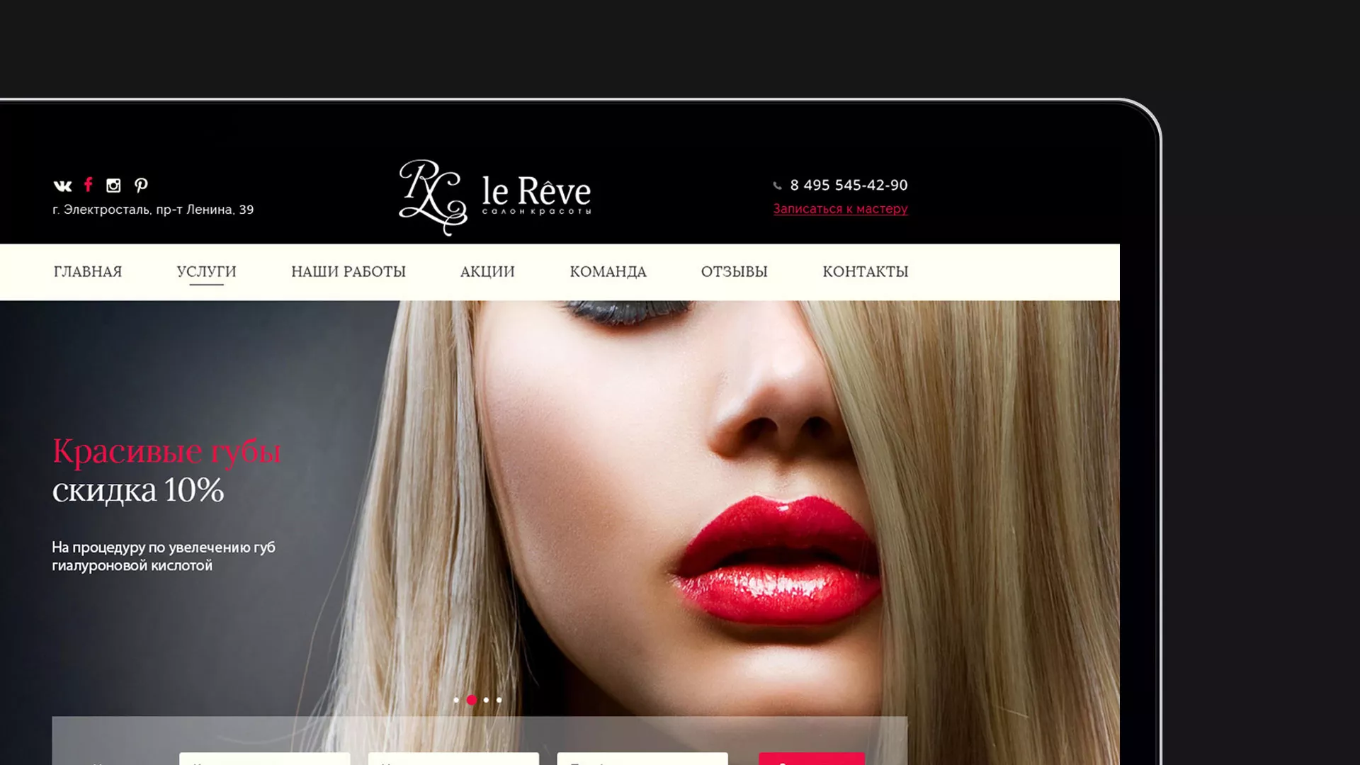 Создание сайта для салона красоты «Le Reve» в Мичуринске