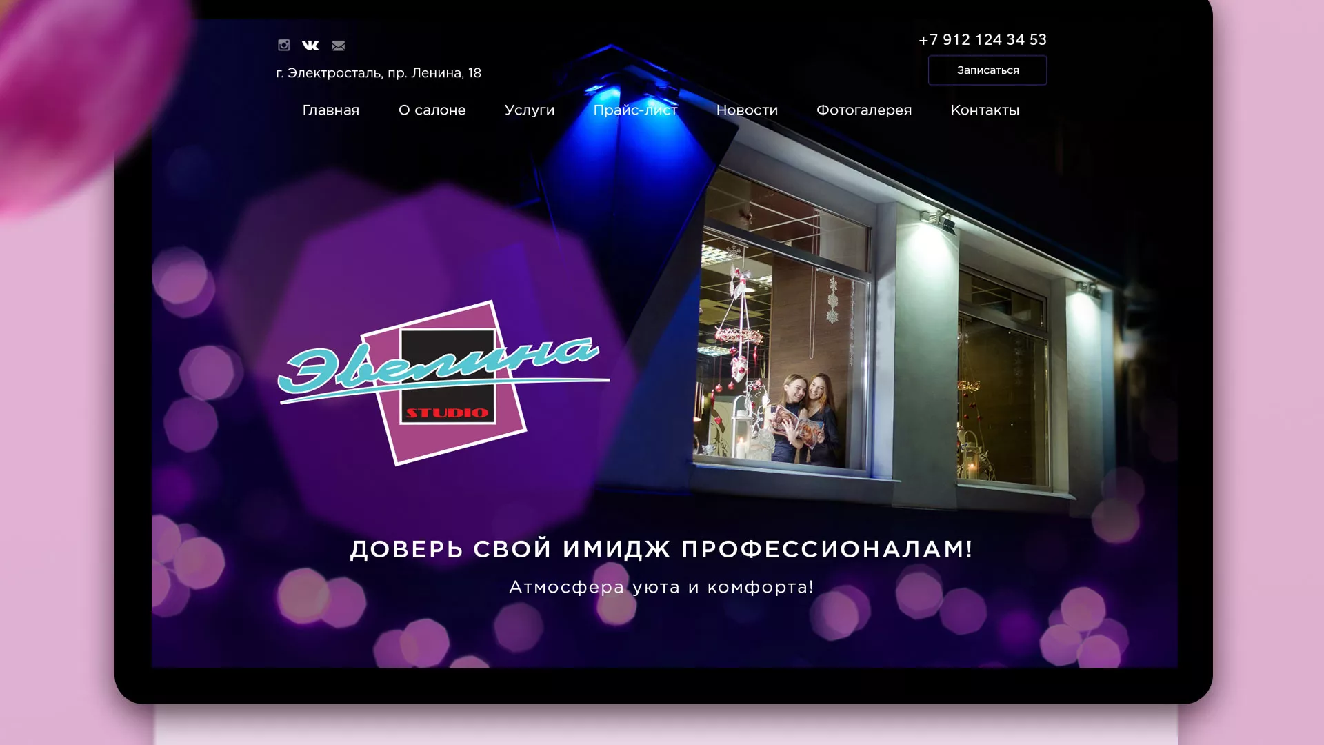 Разработка сайта для салона красоты «Эвелина» в Мичуринске