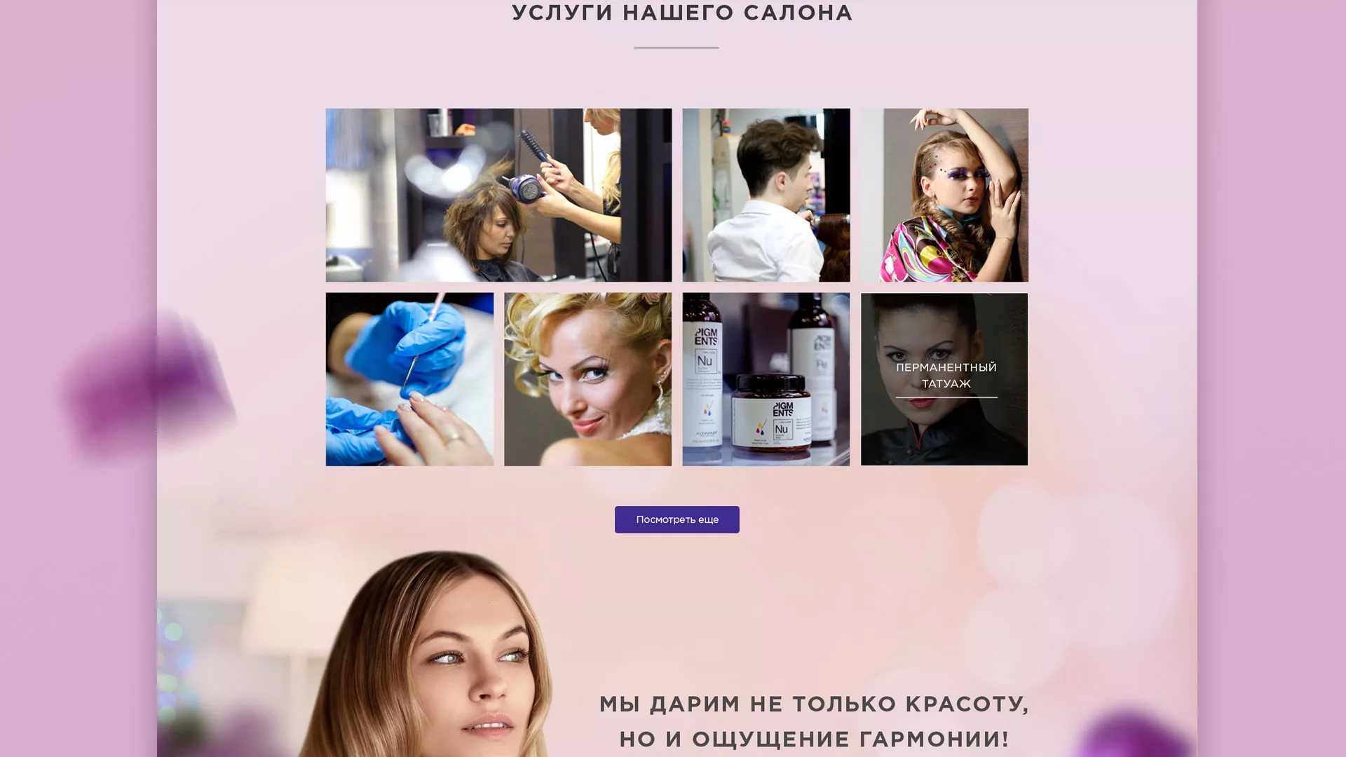 Разработка сайта для салона красоты «Эвелина» в Мичуринске