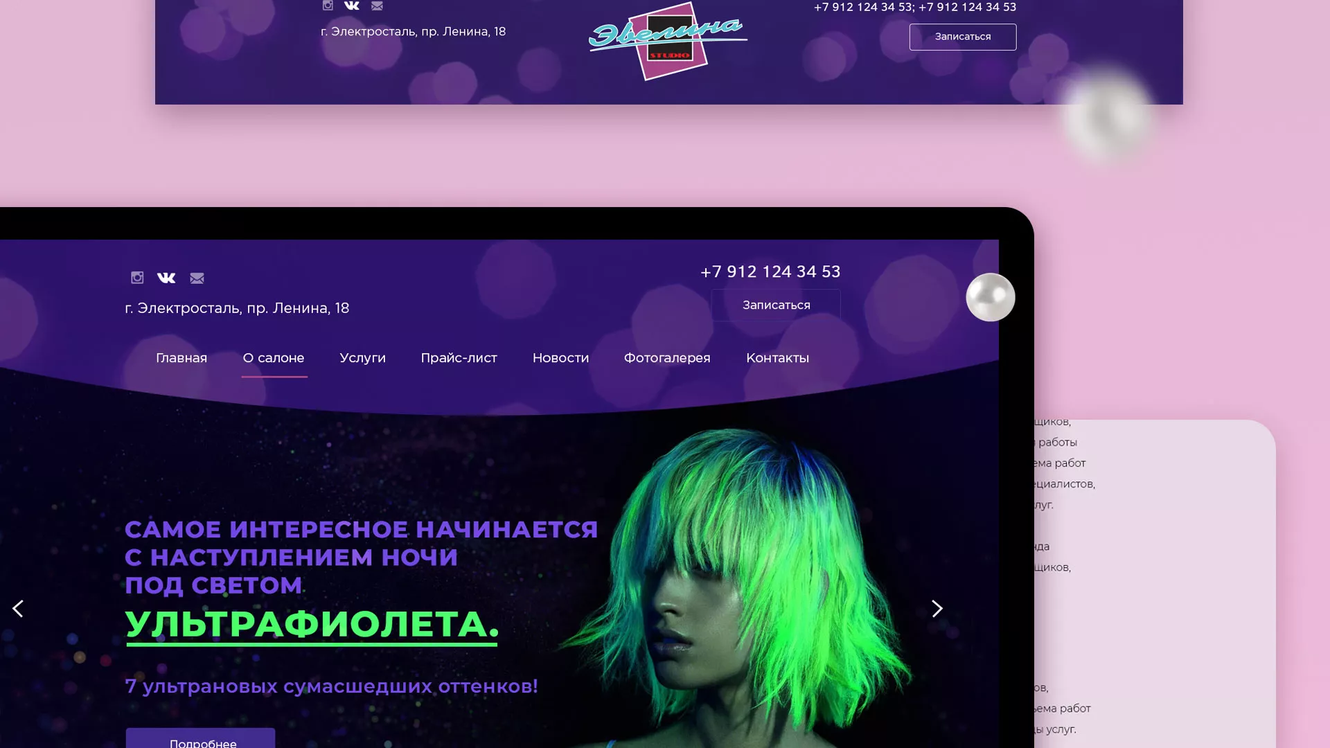 Разработка сайта для салона красоты «Эвелина» в Мичуринске