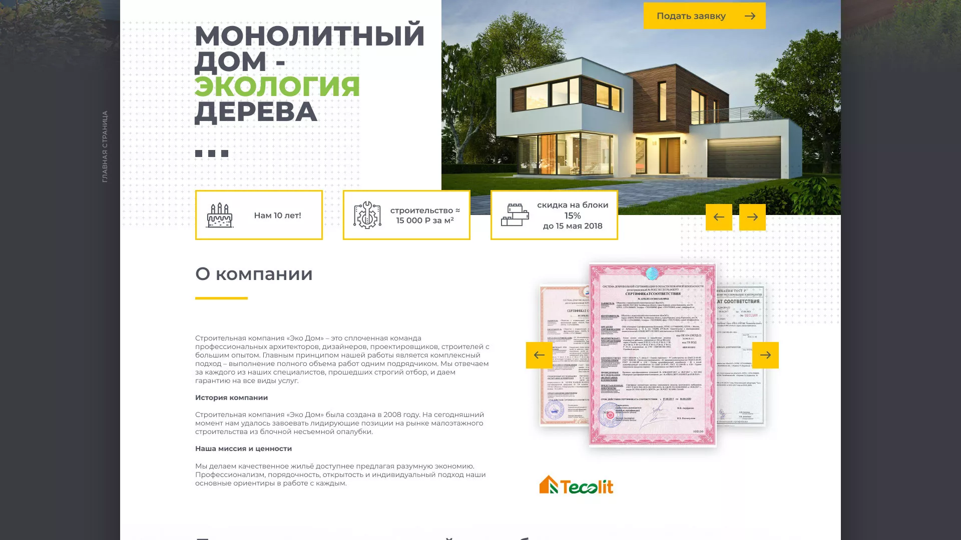 Создание сайта для строительной компании «ЭКОДОМ» в Мичуринске