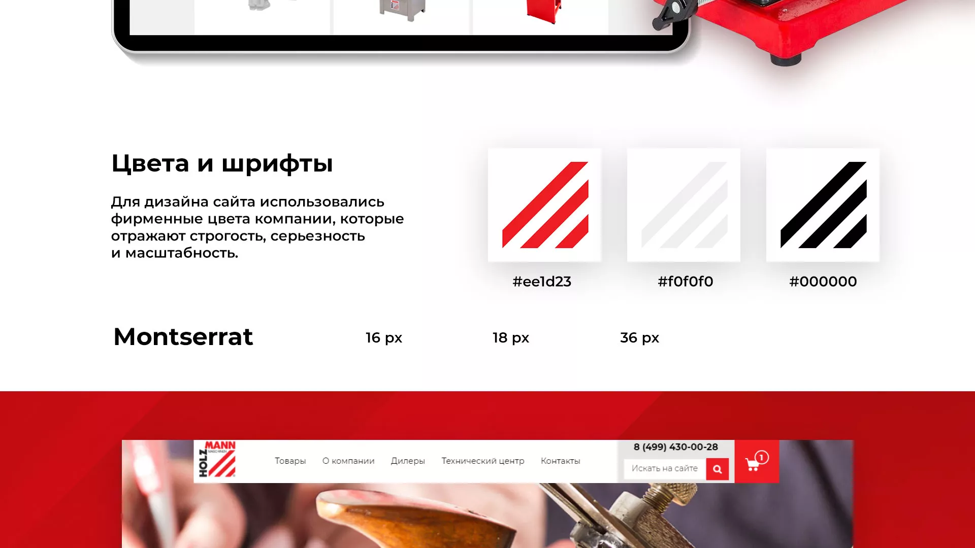 Создание сайта компании «HOLZMANN Maschinen GmbH» в Мичуринске