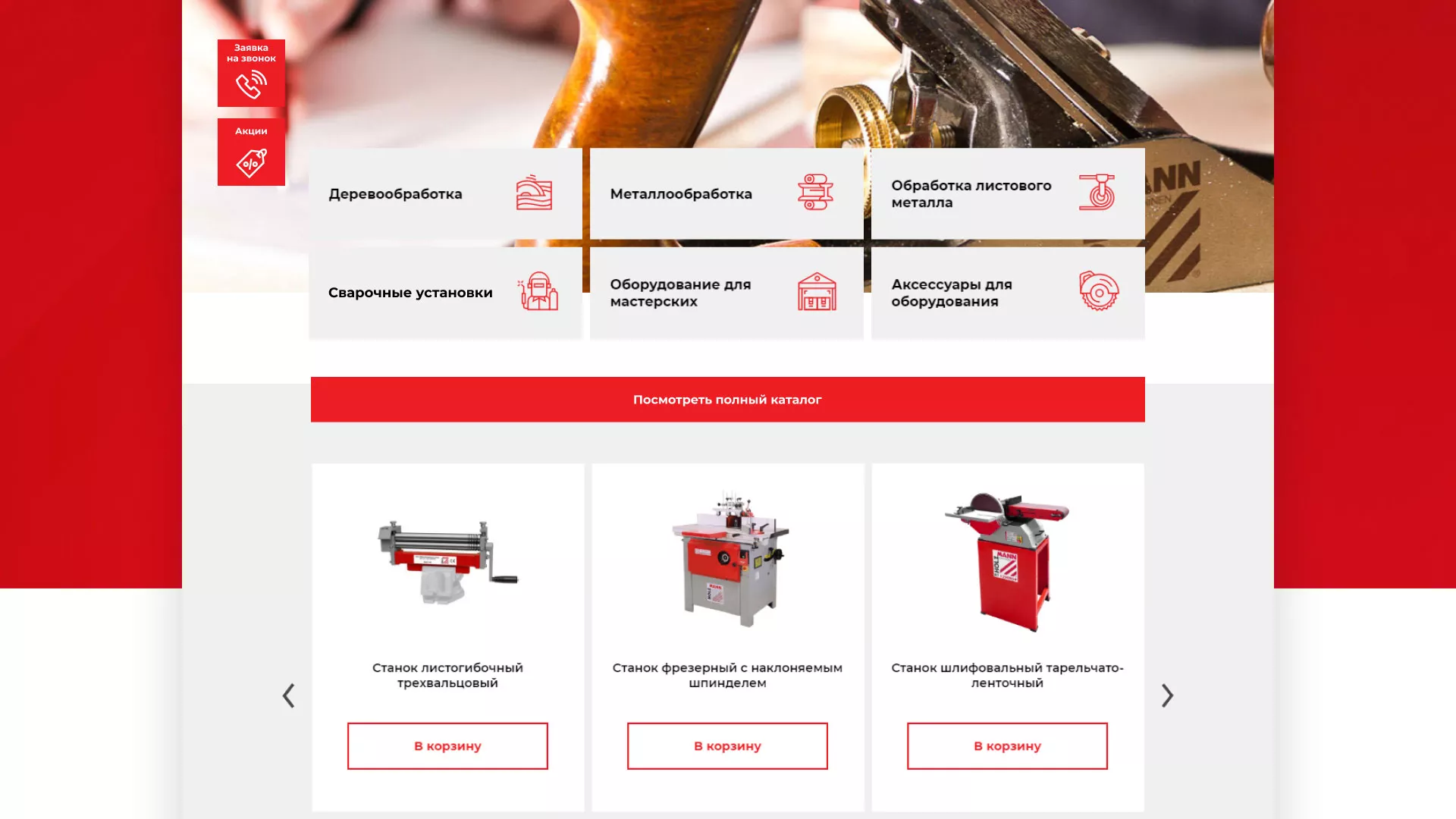 Создание сайта компании «HOLZMANN Maschinen GmbH» в Мичуринске