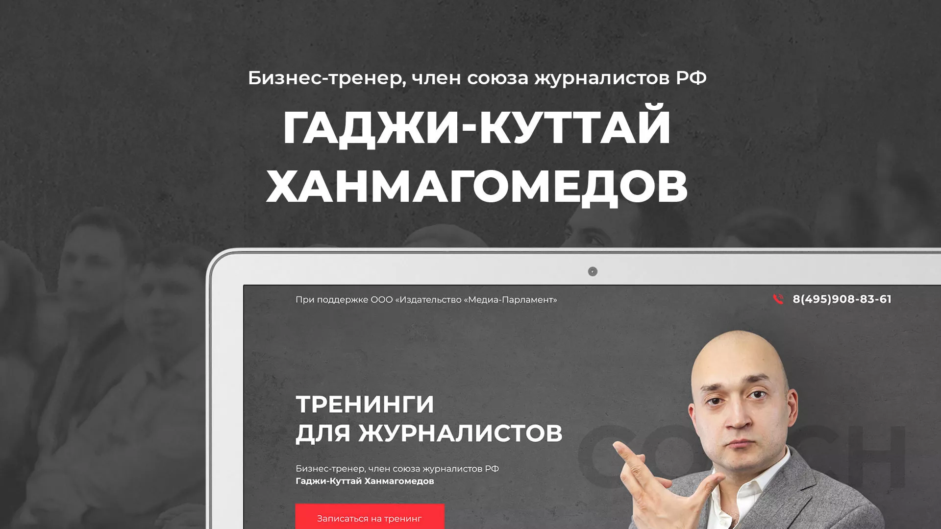 Разработка сайта для бизнес-тренера в Мичуринске