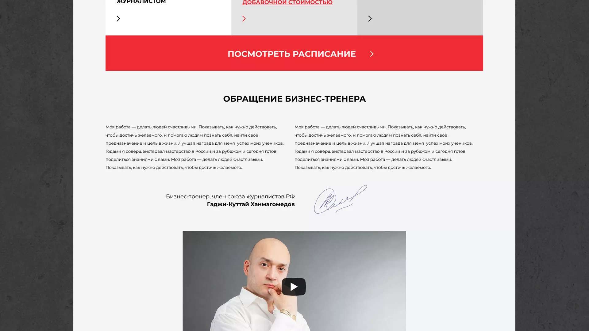 Разработка сайта для бизнес-тренера в Мичуринске