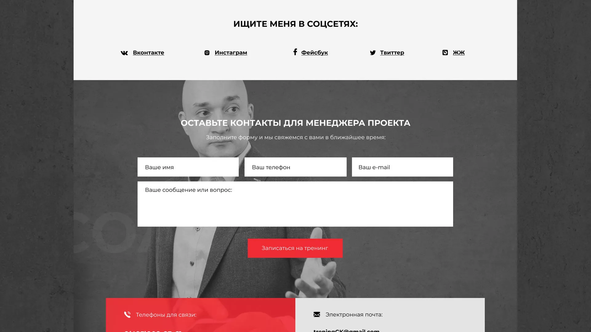Разработка сайта для бизнес-тренера в Мичуринске
