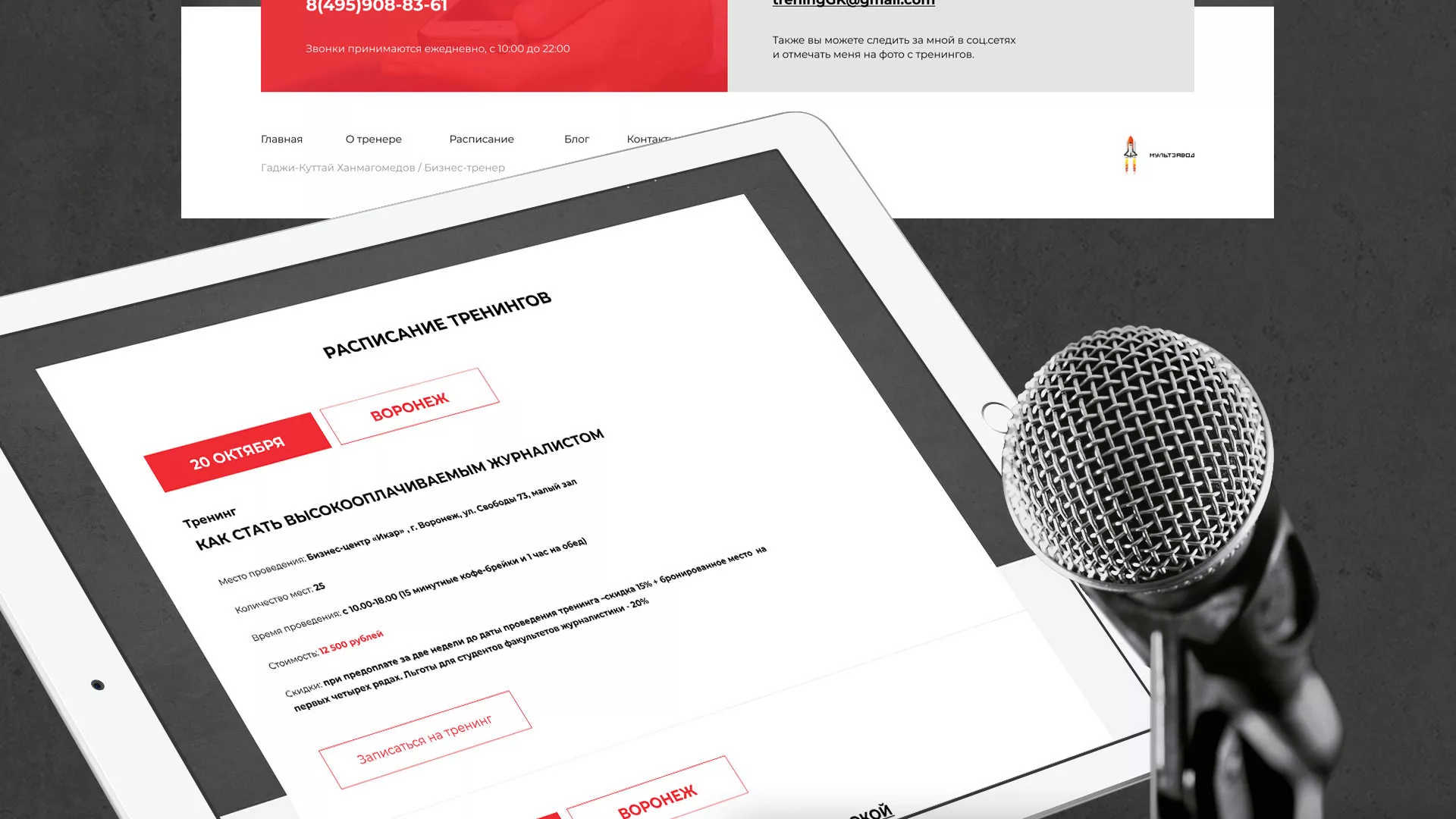 Разработка сайта для бизнес-тренера в Мичуринске
