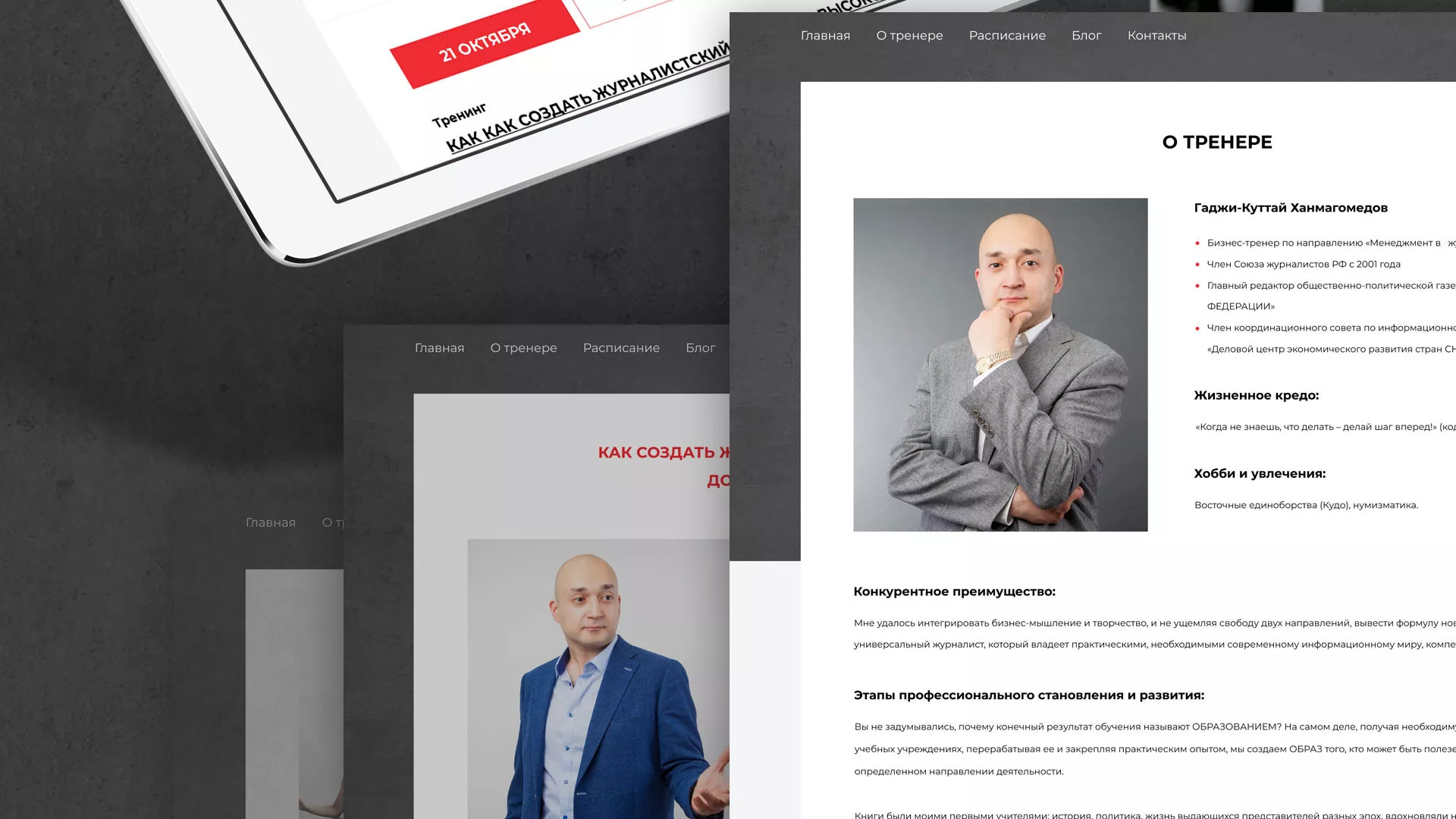 Разработка сайта для бизнес-тренера в Мичуринске