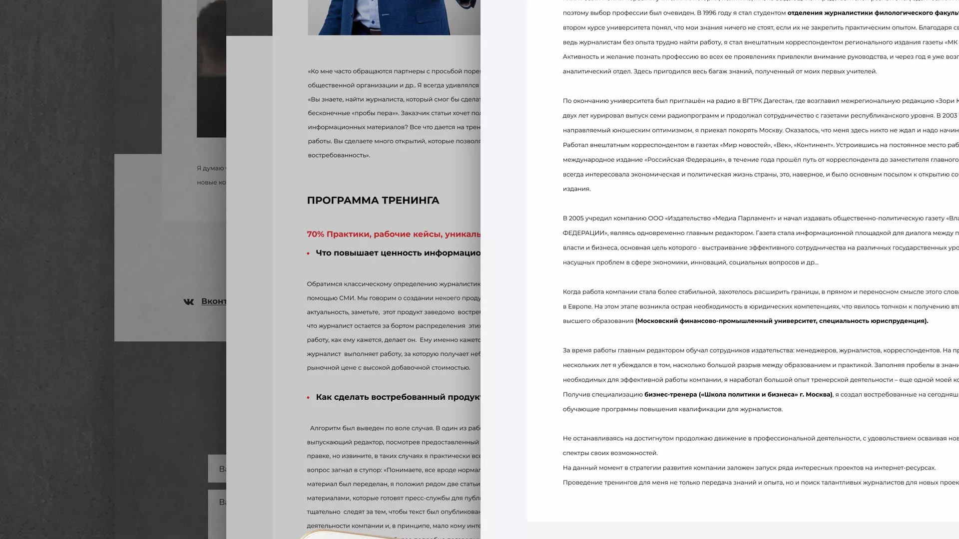 Разработка сайта для бизнес-тренера в Мичуринске