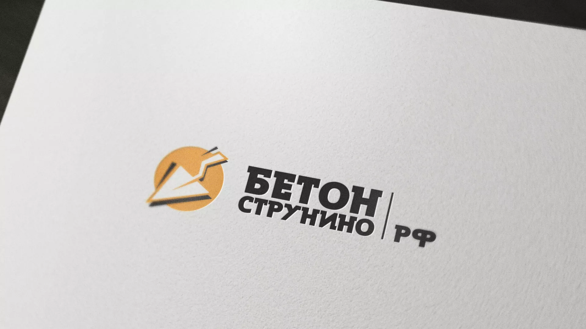 Разработка логотипа для бетонного завода в Мичуринске