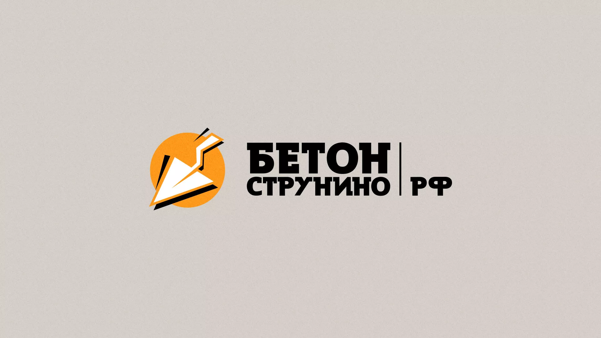 Разработка логотипа для бетонного завода в Мичуринске
