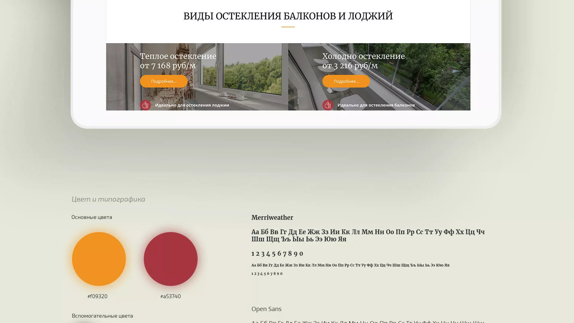 Разработка сайта для компании «Мой балкон» в Мичуринске