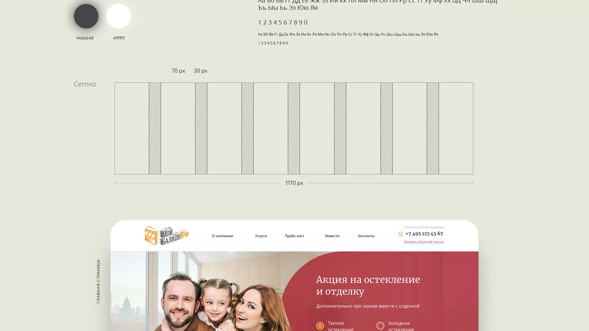 Разработка сайта для компании «Мой балкон» в Мичуринске