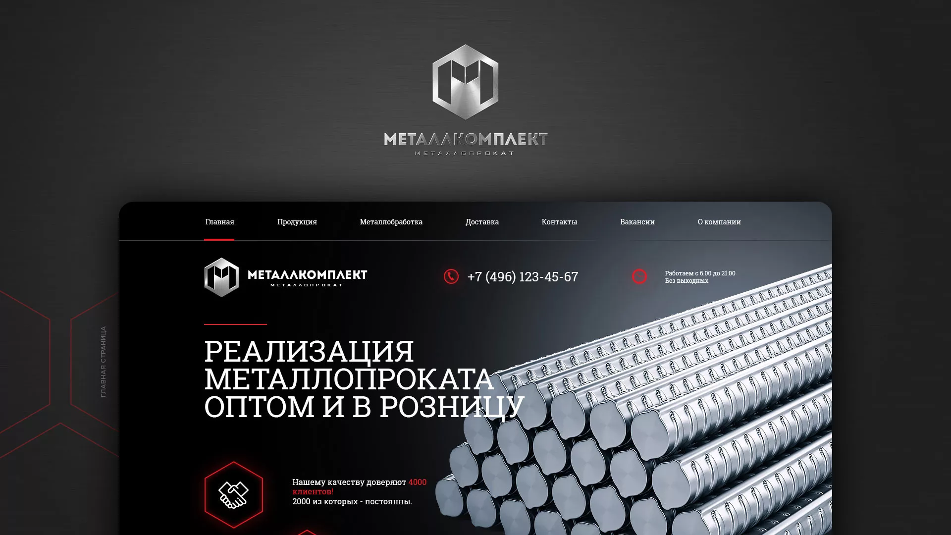 Разработка сайта по продаже металлопроката в Мичуринске