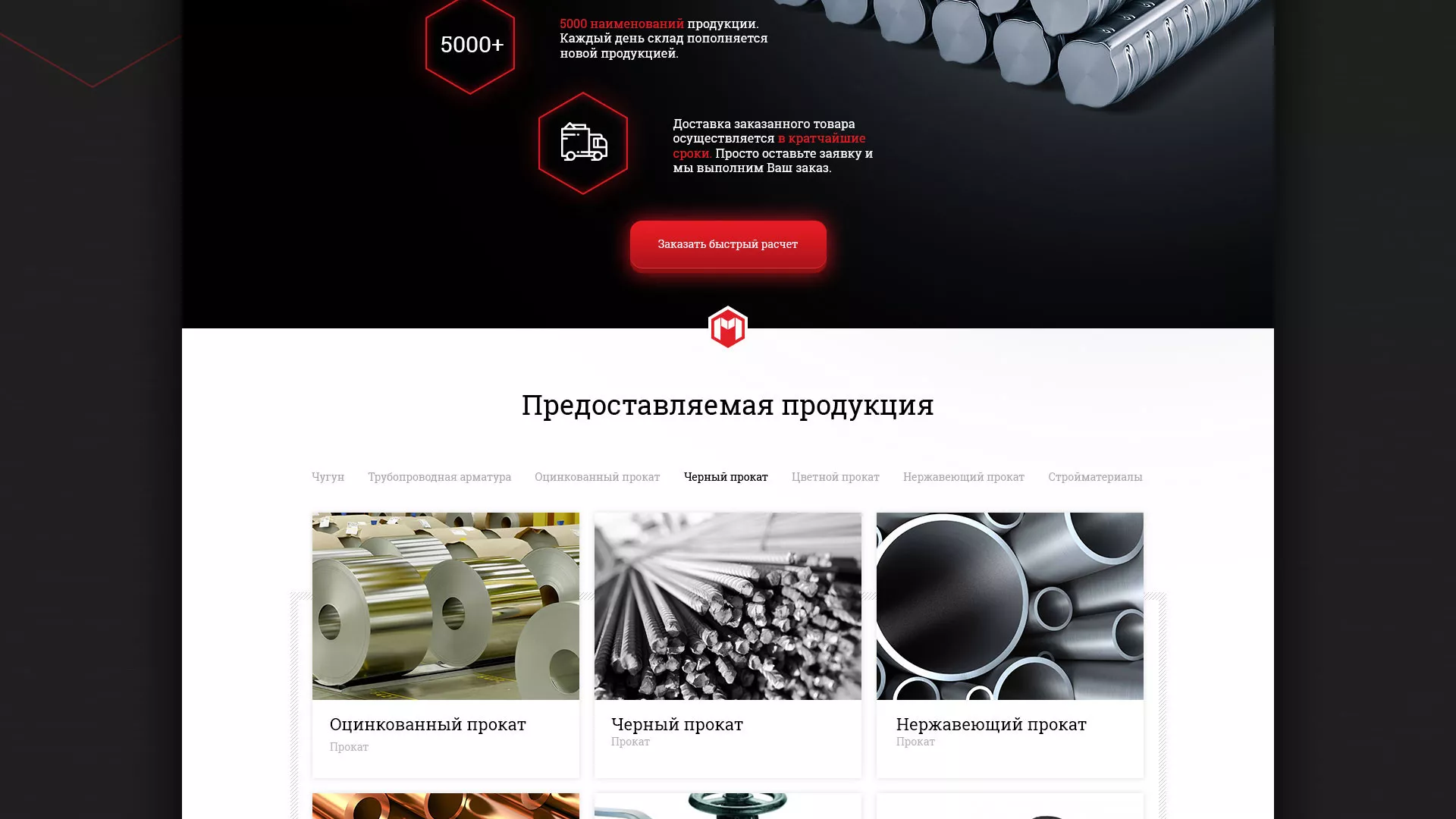 Разработка сайта по продаже металлопроката в Мичуринске