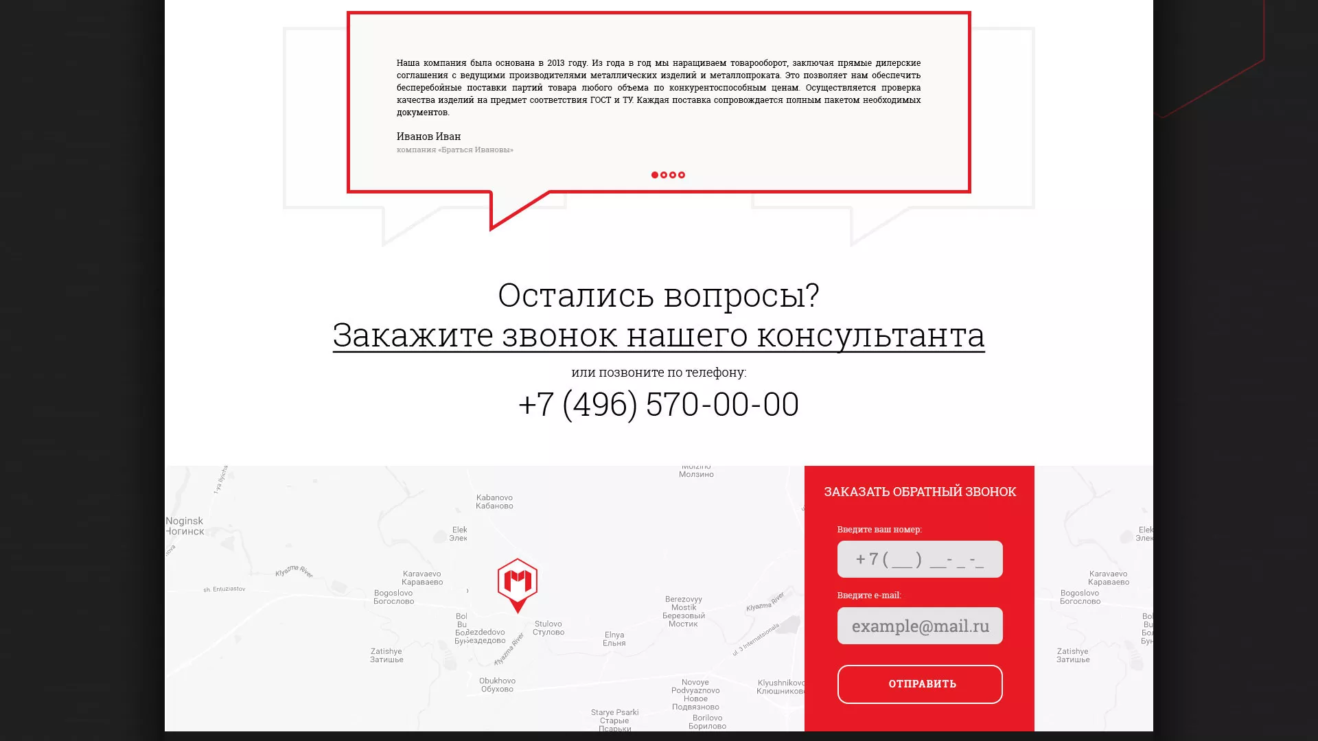 Разработка сайта по продаже металлопроката в Мичуринске
