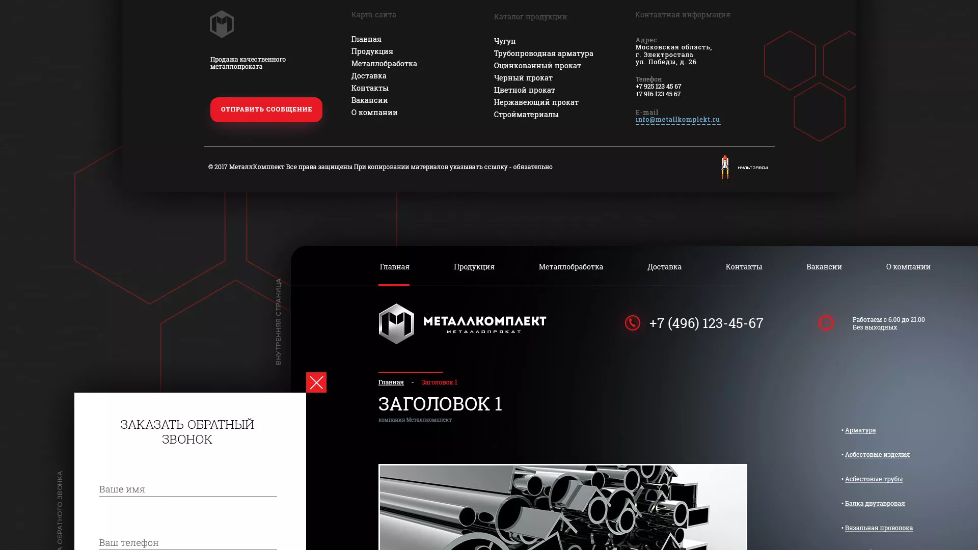 Разработка сайта по продаже металлопроката в Мичуринске