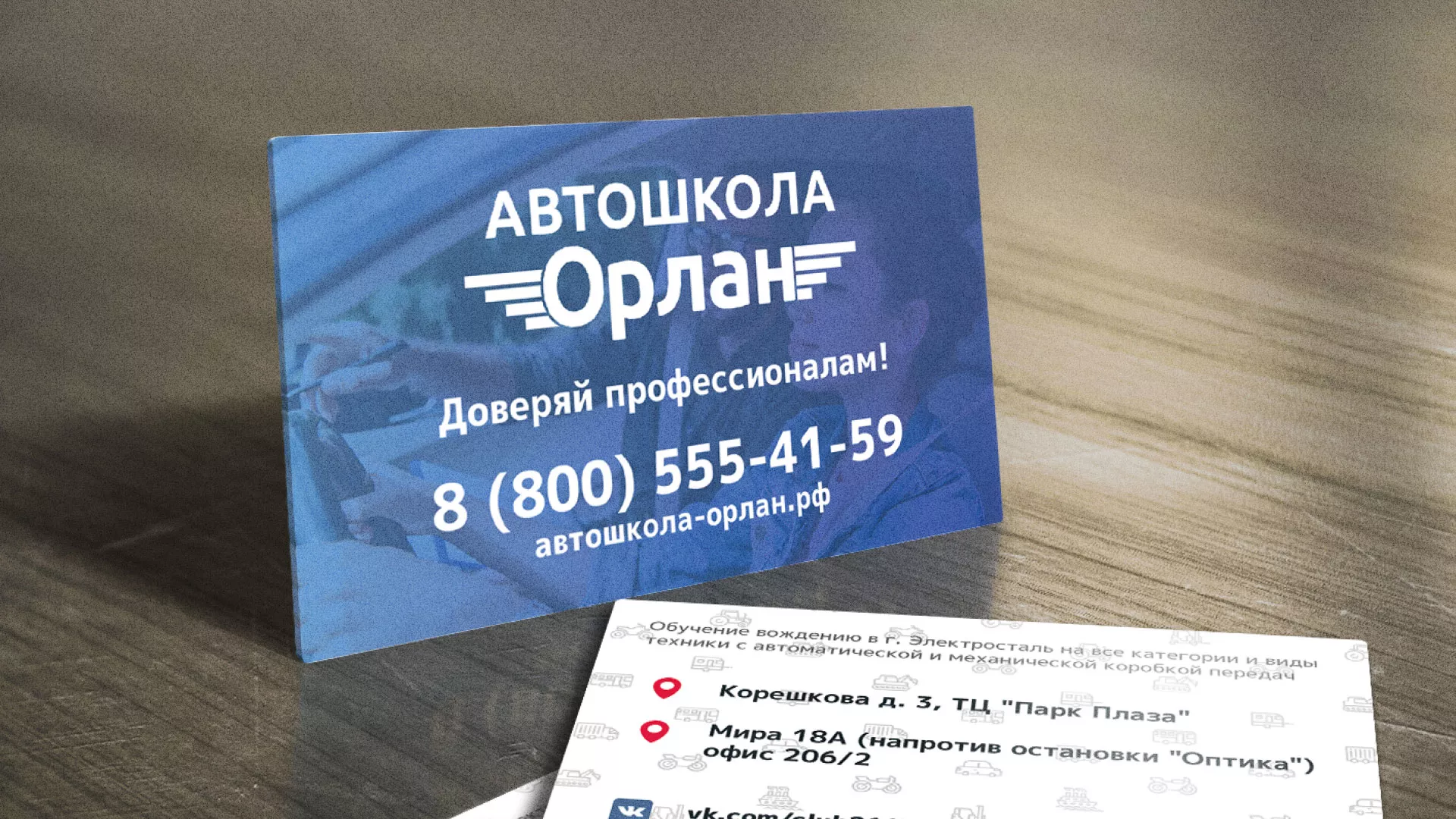 Дизайн рекламных визиток для автошколы «Орлан» в Мичуринске