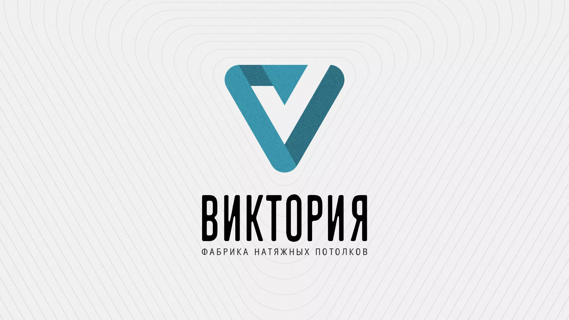 Разработка фирменного стиля компании по продаже и установке натяжных потолков в Мичуринске