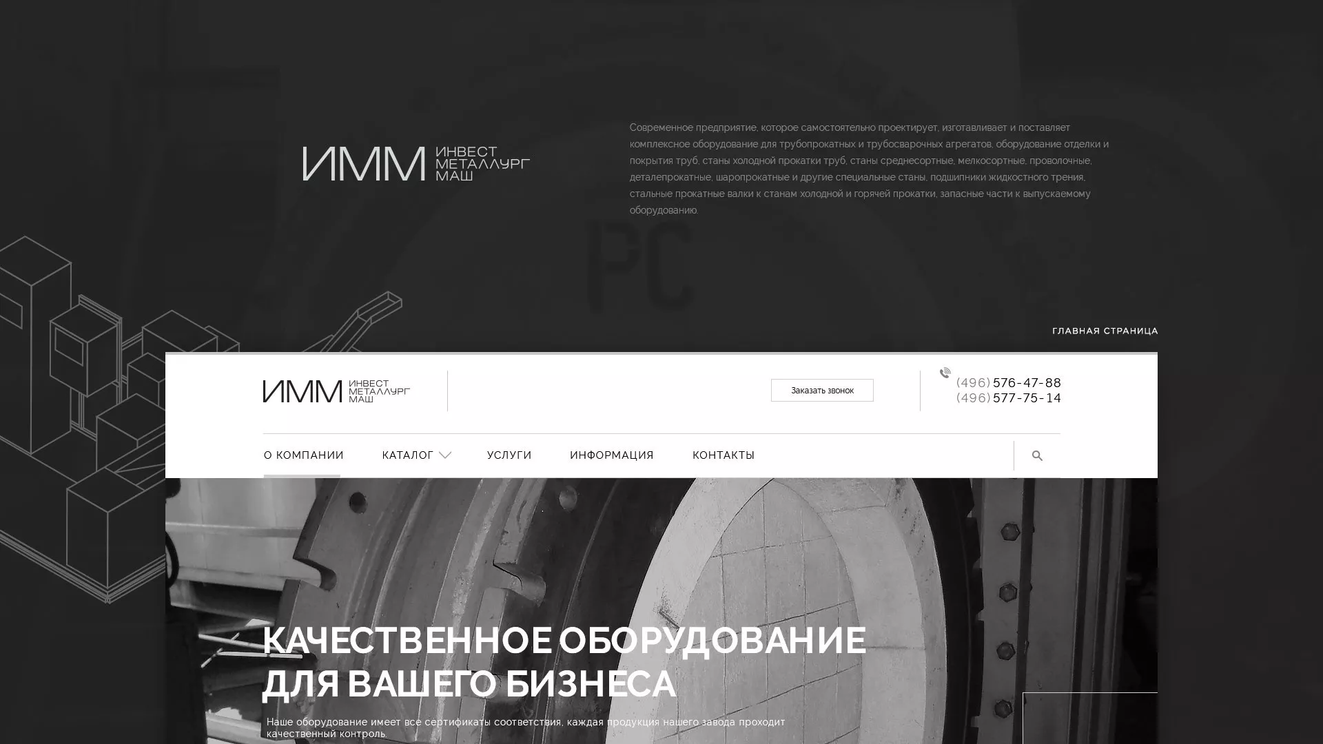 Разработка сайта для завода по продаже оборудования в Мичуринске