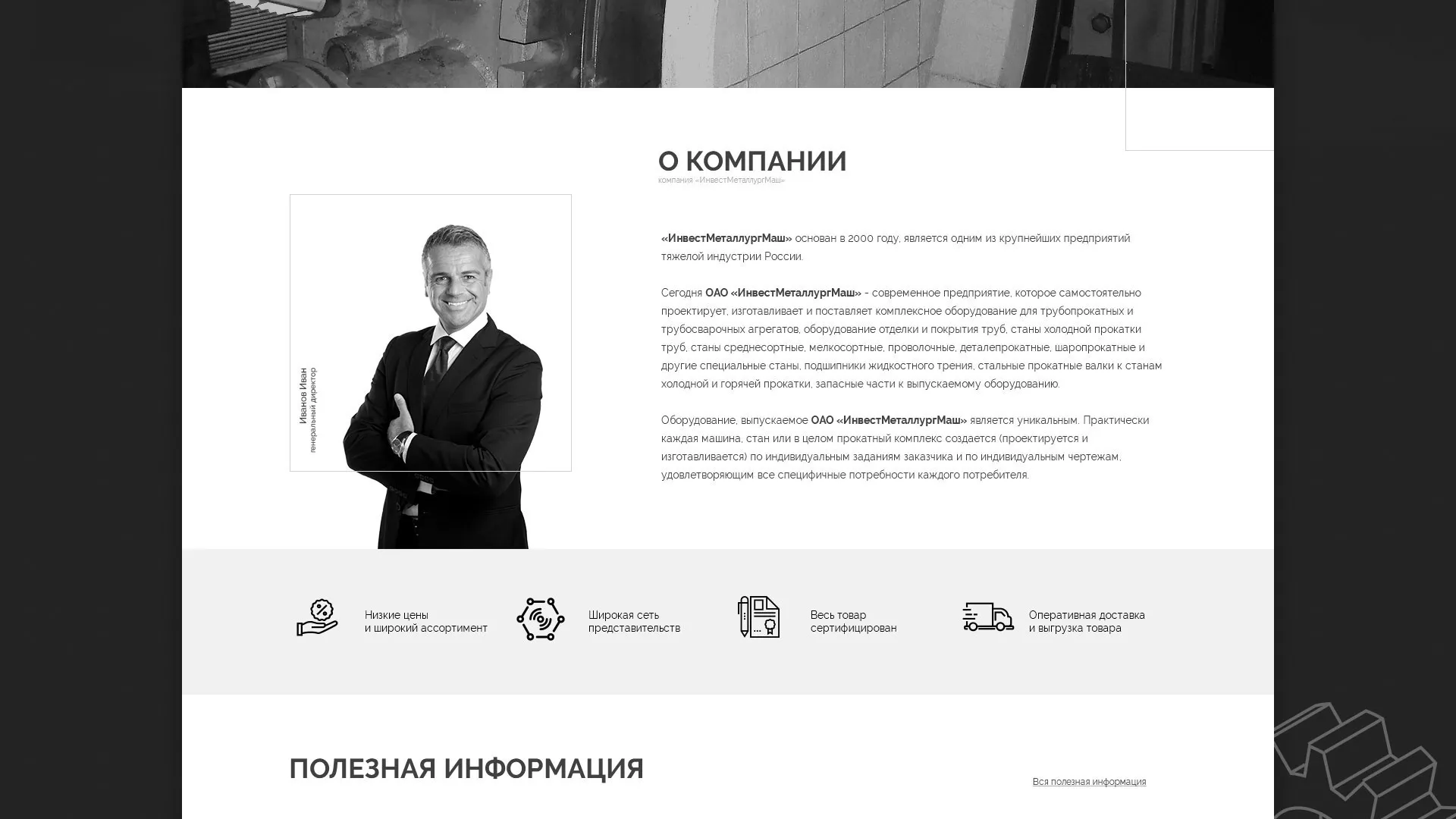 Разработка сайта для завода по продаже оборудования в Мичуринске