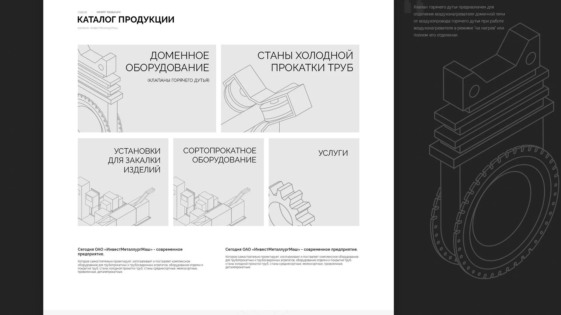 Разработка сайта для завода по продаже оборудования в Мичуринске