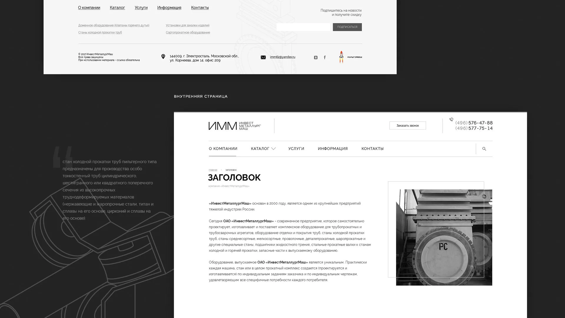 Разработка сайта для завода по продаже оборудования в Мичуринске